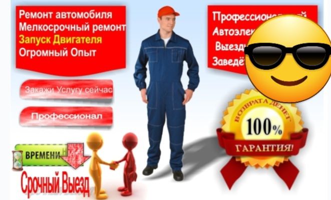 Автоэлектрик семей