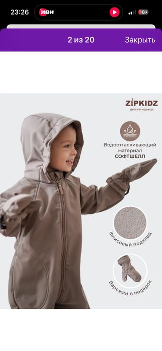 Детский комбинезон zipkidz