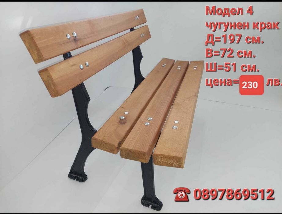 Парково и градинско обурдване пейки