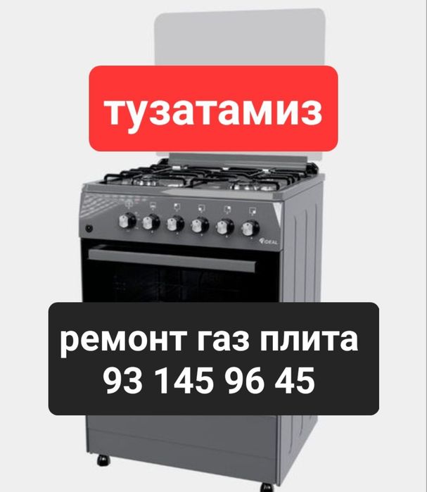 Ремонт газ плита установка электр плита ремонт запчасти Гефест газовы