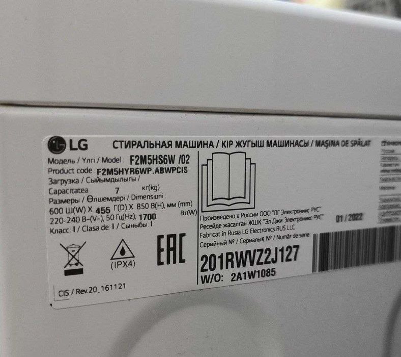 Стиральная машинка LG