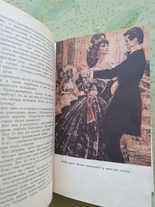 Книга финансист Теадор Драйзер