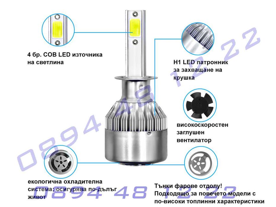 Автомобилни светлини LED крушки за фарове H1 C6 серия