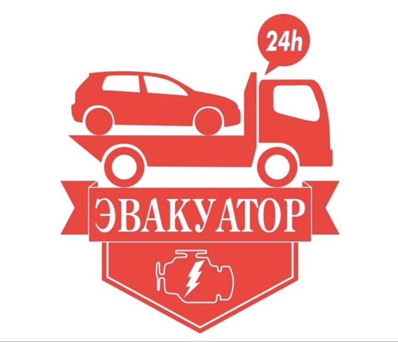 Услуги эвакуатора 24/7. Город, межгород.