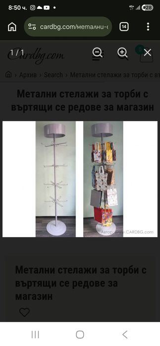 Въртящ се стелаж за подаръчни торбички