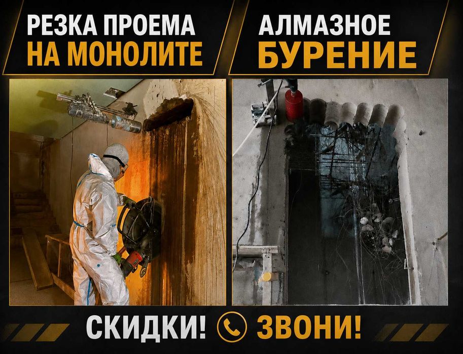 Алмазное сверление алмазное бурение отверстий резка бетона проем астан