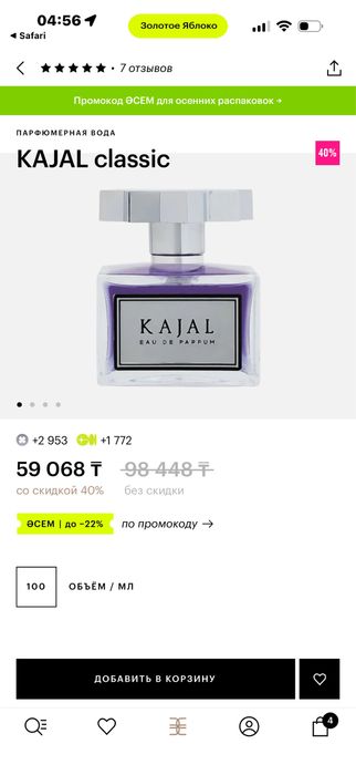 Парфюм KAJAL classic 100ml