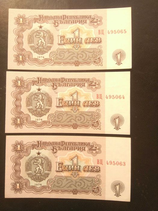 Български  Банктноти
