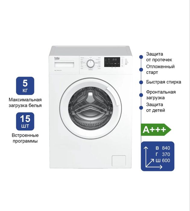 Стиральная машина BEKO