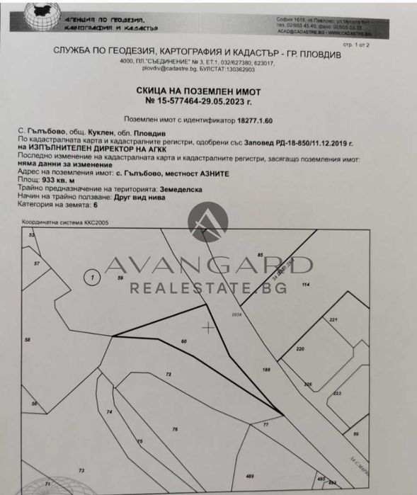 оф.26767 Парцел за жилищно строителство/ с. Гълъбово