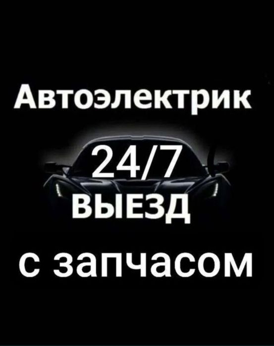 Avto elektrik moshina ochish zamena bezinasos 24/7 oloqadamz tell