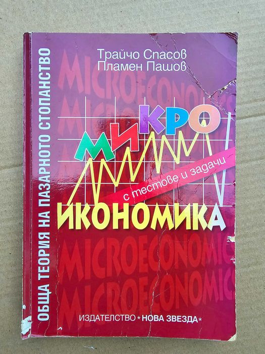 Помагала, Учебници, Книги и Специализирана литература