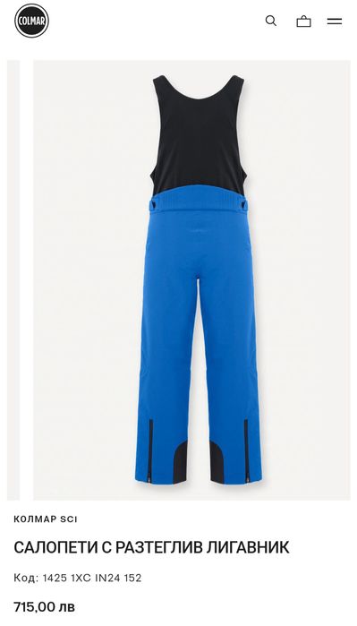 Colmar N58  ски екип