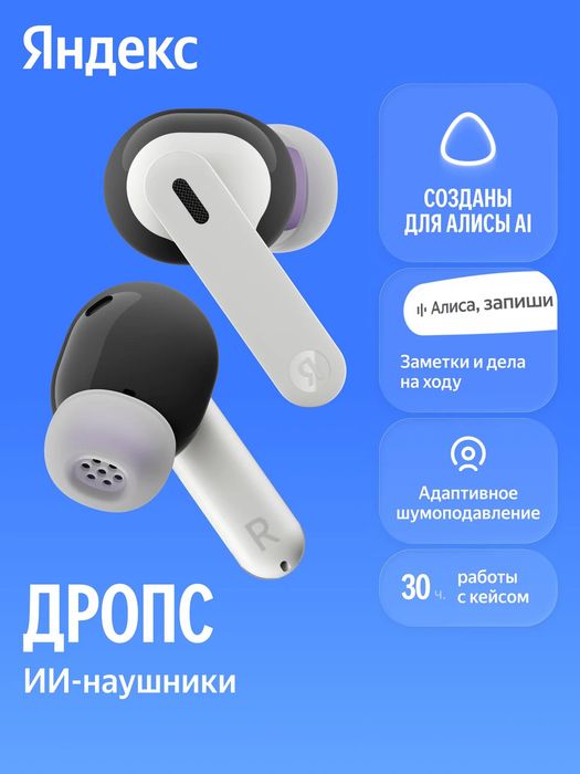 Наушники Яндекс Дропс / Yandex drops белые