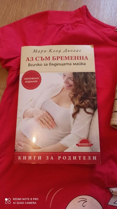 Комплект за бременна жена