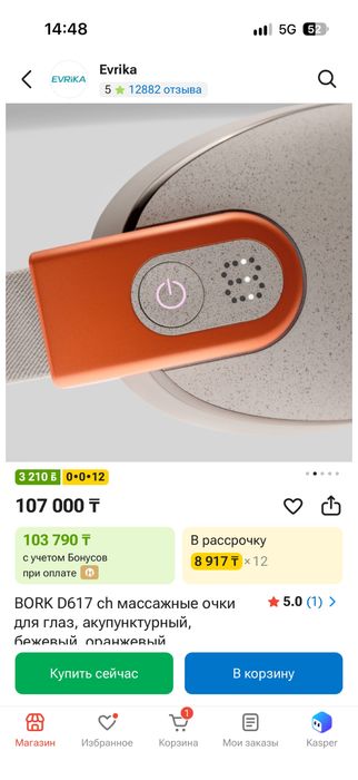 Bork D617ch массажер для глаз