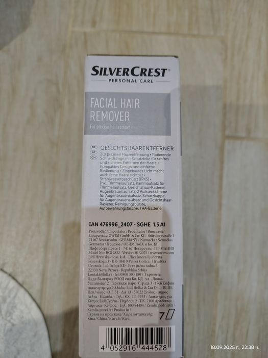 Епилатор за лице Silver Crest (Силвър Крест)