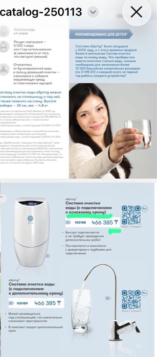 Фильтр для воды eSpring Amway