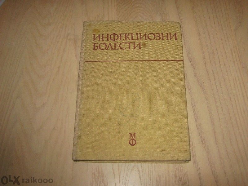 Продавам учебници по медицина - в описанието има цени !!!