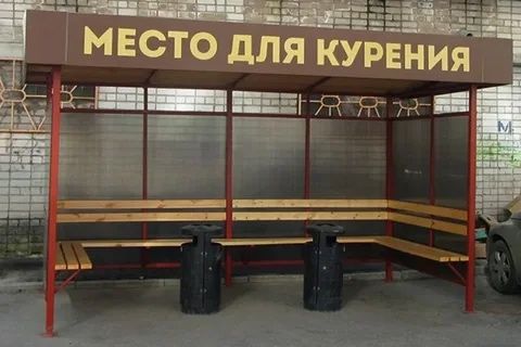 Павильон для курения