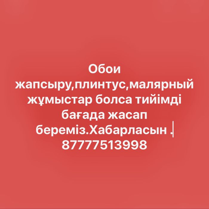 Обои жапсыру ,малярный жумыстар жасаймын