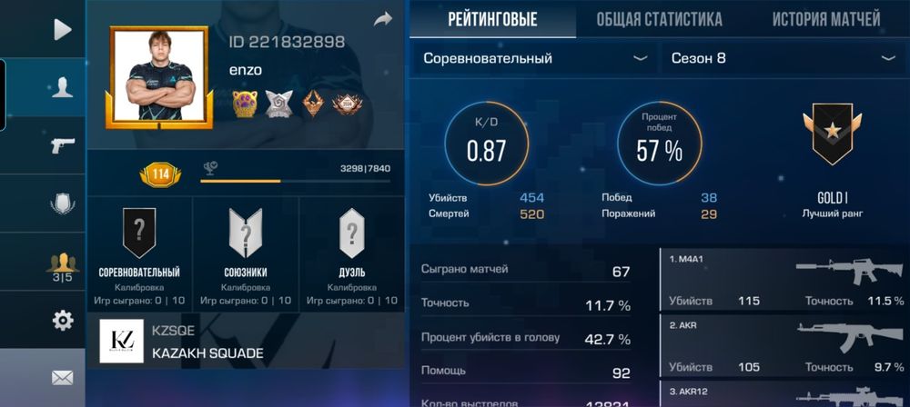 Аккаунт стандофф