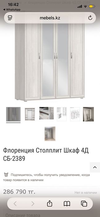 Продам 4 створчатый шкаф, фирма Столплит Флоренция