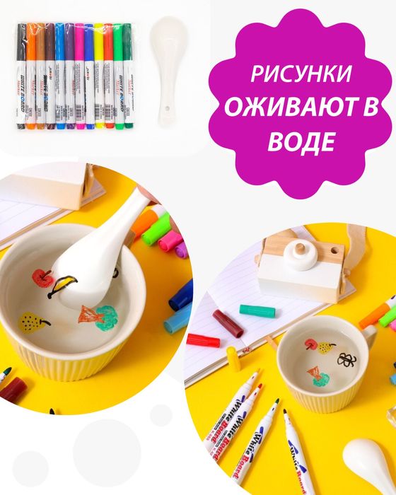 Маркеры доя рисования на воде