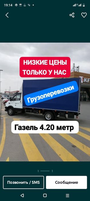 Газель грузоперевозки недорого