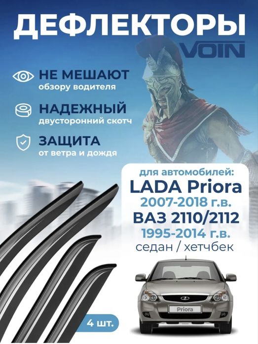 Продам дефлекторы на приору