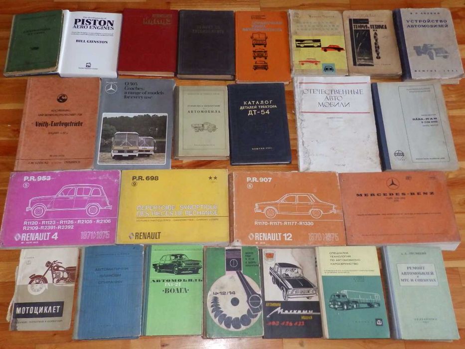 Книги за автомобили и мотоциклети - част трета