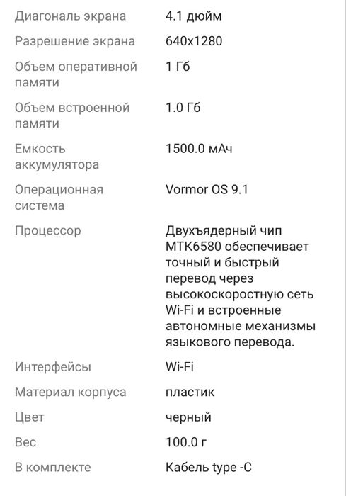 Продам электронный переводчик varmor z6 с ИИ