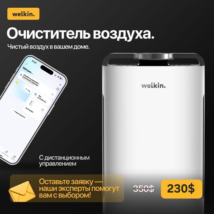 AKЦИЯ Очиститель воздуха Welkin K08-A ГАРАНТИЯ + UV / HEPA фильтр