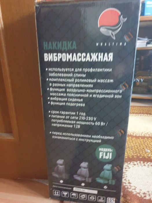 Вибромассажная накидка