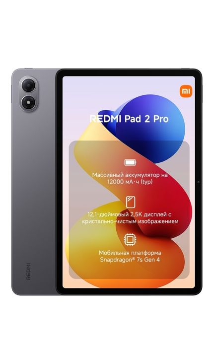 Продам Redmi Pad 2 pro