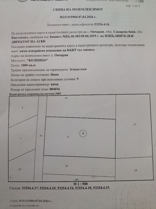 Продава земеделска земя в с.Овчарци общ.Сапарева баня