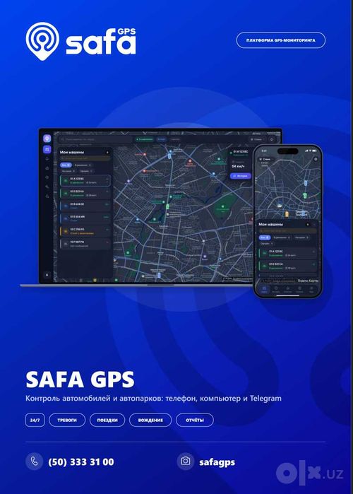 SAFA GPS — выгодный GPS-мониторинг автомобиля 24/7
