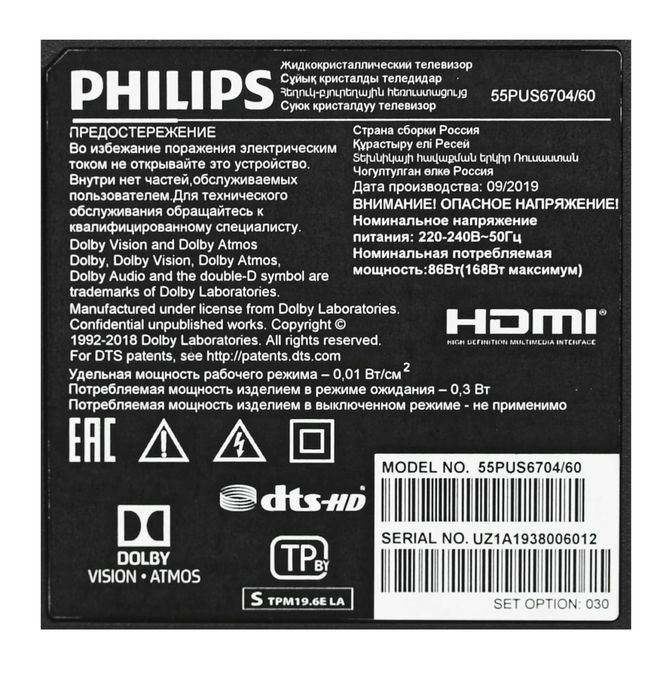 Телевизор Philips 55’