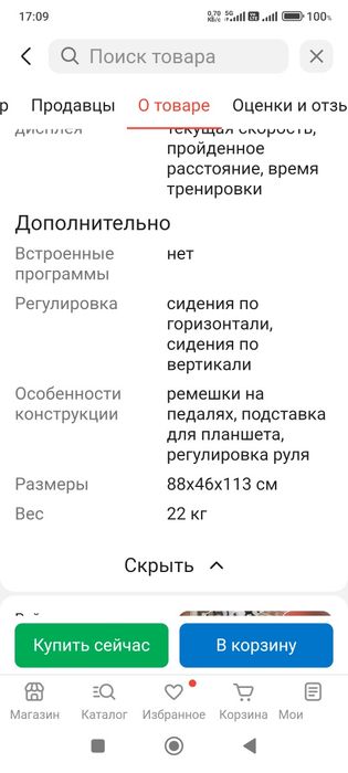 Продам Велотренажёр