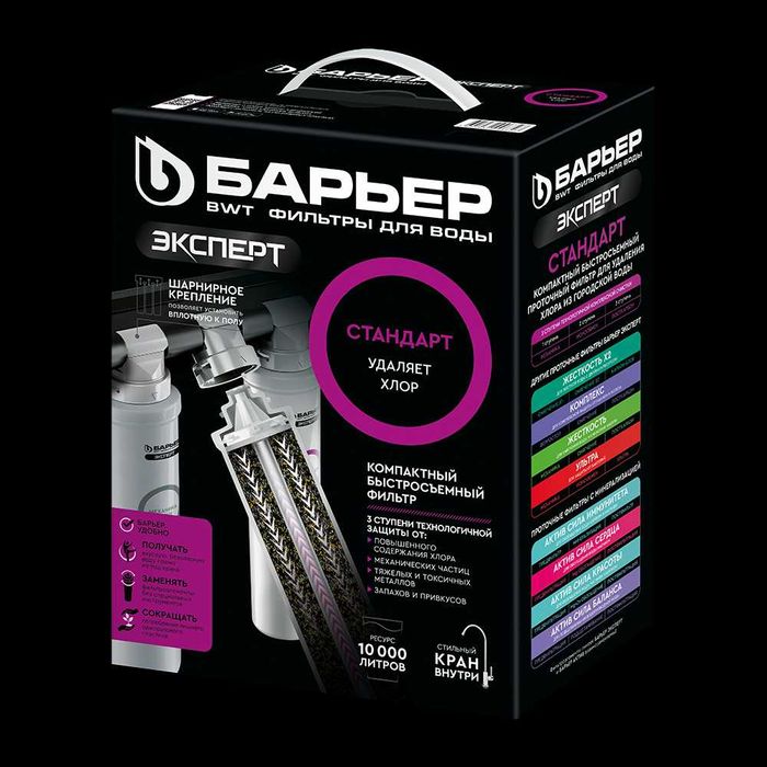Фильтр проточный БАРЬЕР Эксперт жесткость для очистки воды под мойку