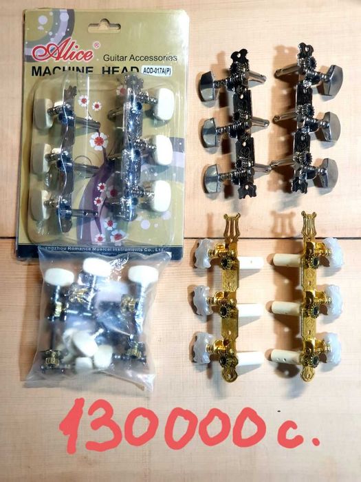 Колки для гитары и электрогитары