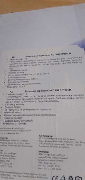 Аэрогриль OPTIMUM