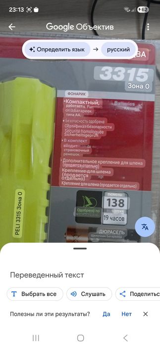 Фонарик новый 10