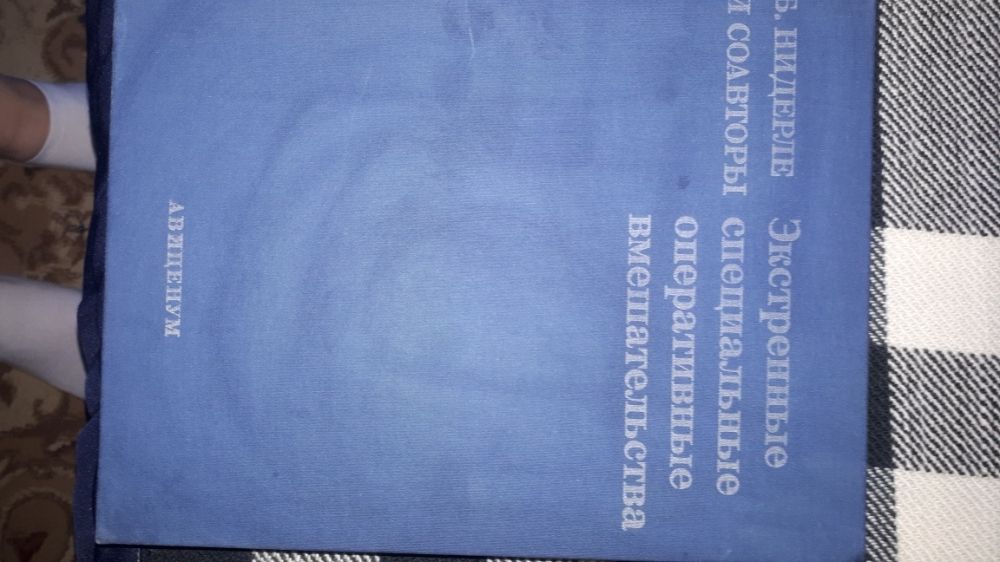 Экстренные оперативные вмешательства