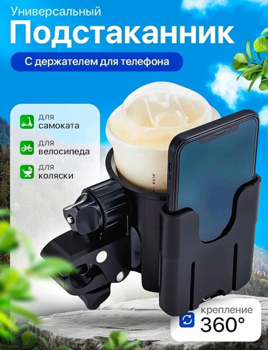 Подстаканник для коляски,велосипеда,самоката