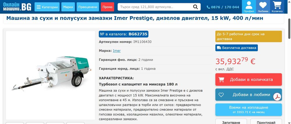 Машина за сухи и полусухи замазки Imer Prestige, дизелов двигател, 15 kW, 400 л/мин