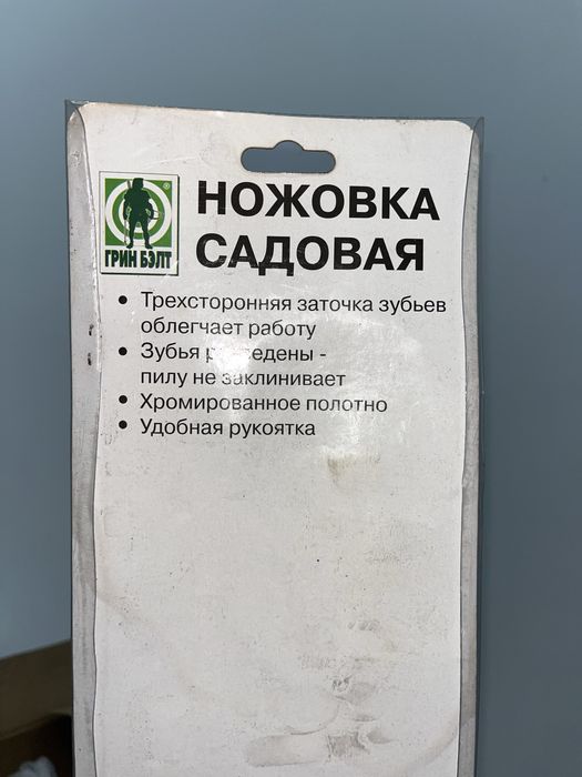 Садовая ножовка
