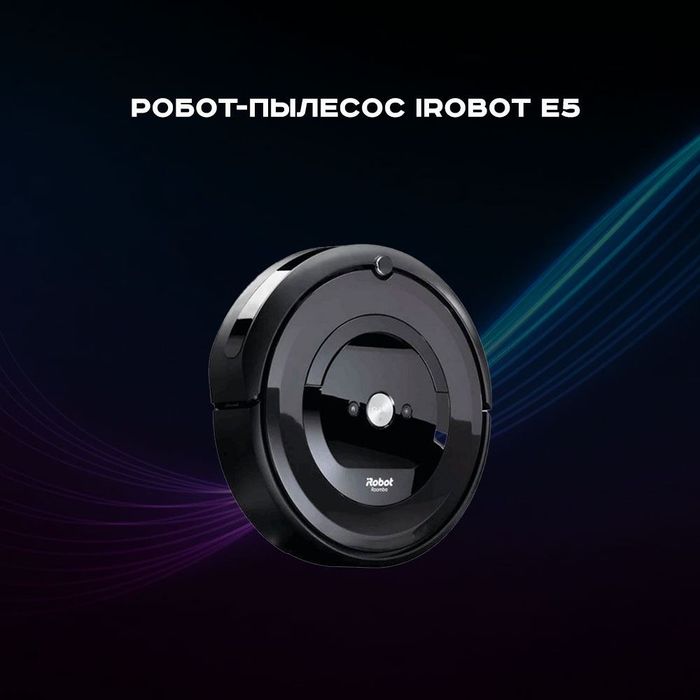 Робот-пылесос с iRobot e5
