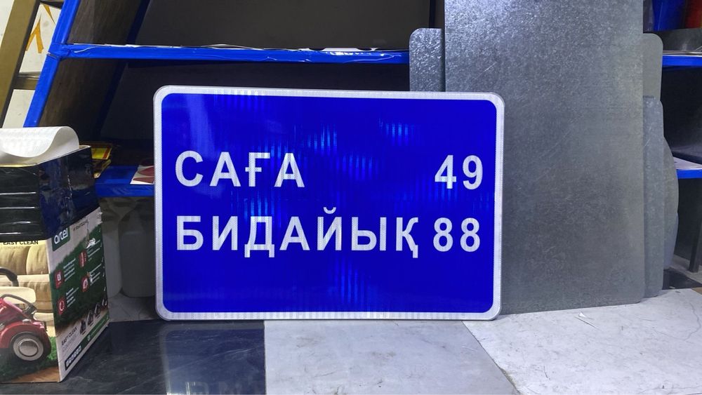 Изготовление дорожных знаков