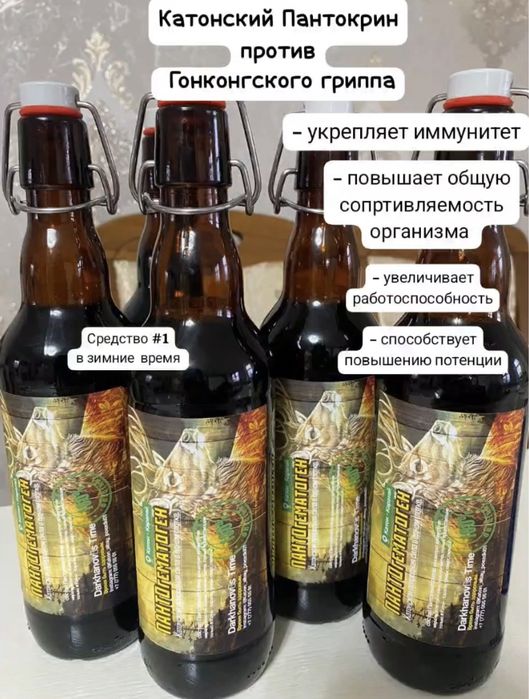 Пантокрин с Катон Карагай ВКО